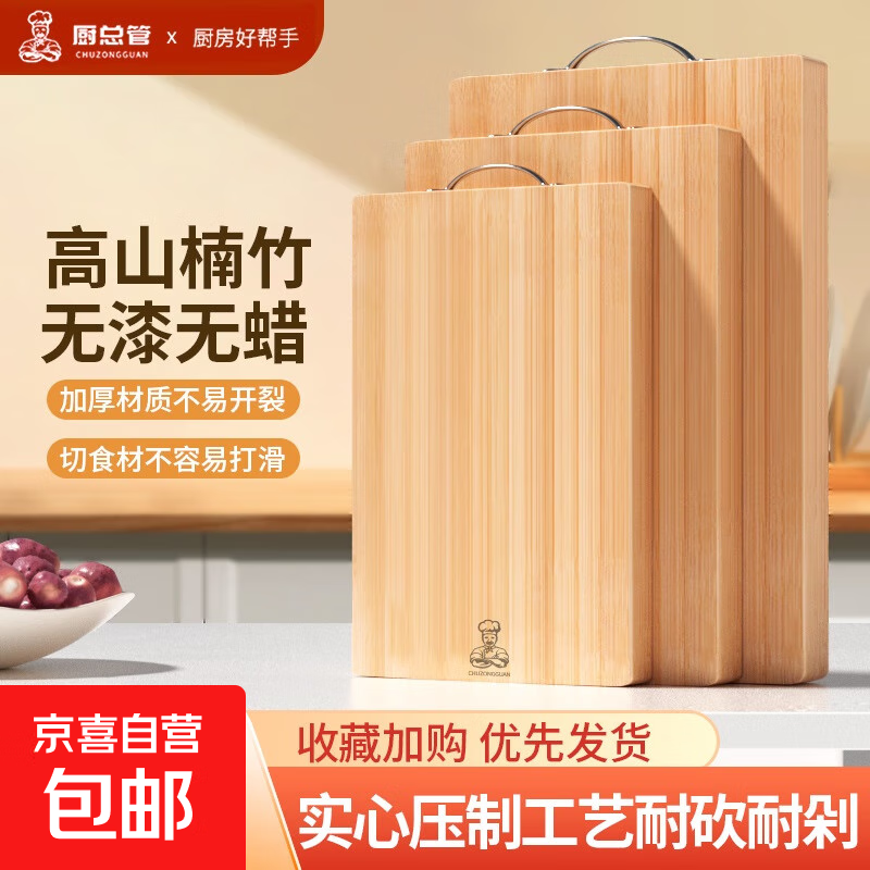 楠竹实木菜板切菜板家用砧板厨房案板占板刀板竹水果板和擀面 36cm*26cm*1.8cm