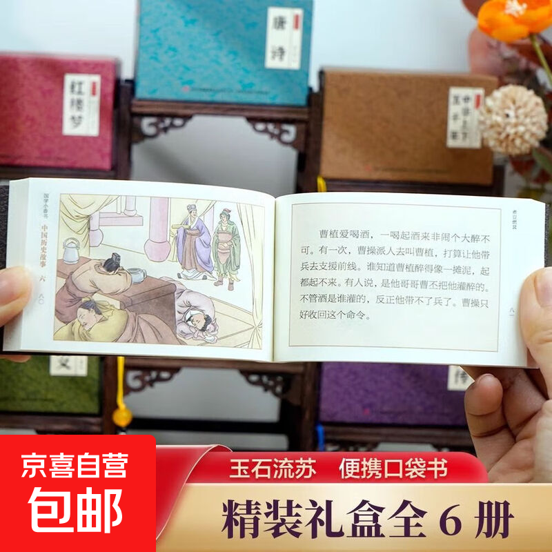 【抖音同款】国学小香书四大名著西游记水浒传三国演义红楼梦手掌迷你口袋书小人书连环画全套漫画国学经典全彩小学生随身携带书籍 西游记