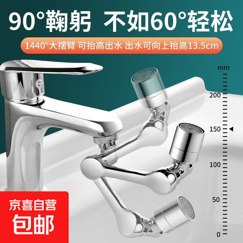 德国浴器机械臂卫生间洗脸池万向水龙头可旋转起泡器过滤防溅水嘴 加厚塑制 【限时特价】360单档万向旋转