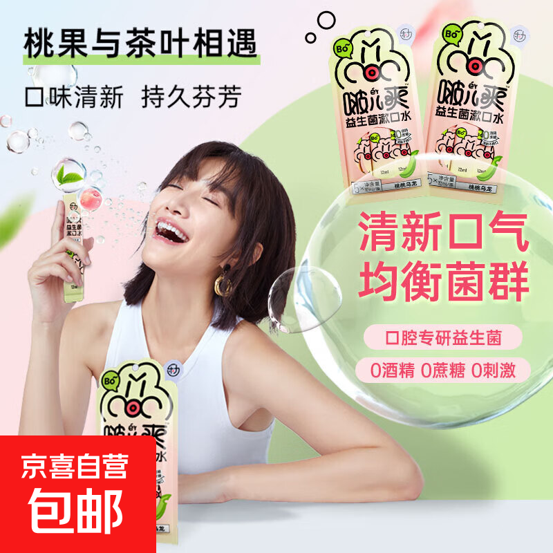 乐力益生菌漱口水乳杆菌 清新口气 口臭异味12ml/条*5条/盒 五袋