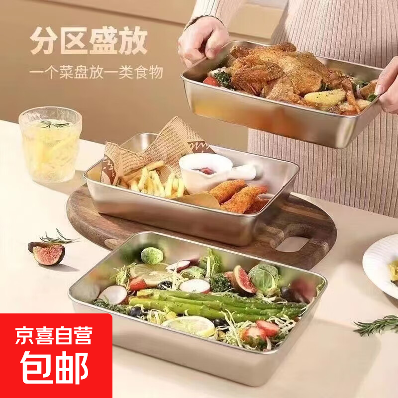 京东物流 不锈钢厨房收纳盒长方形托盘厨房家用方盘 25.5*20*4.7无盖两个装