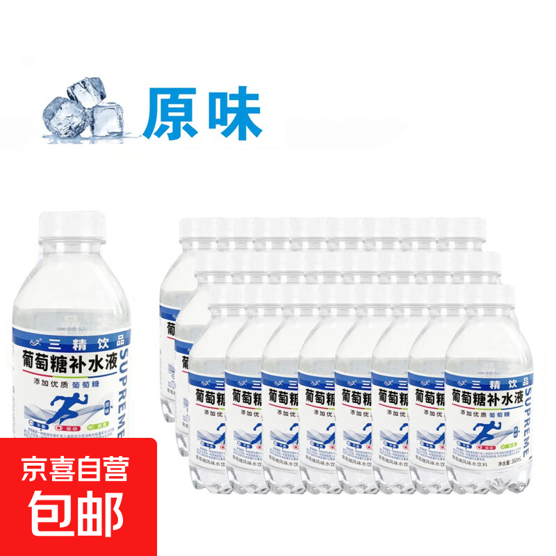 三精葡萄糖补水液 能量运动 解渴补水 功能饮料 工厂直发 24瓶-原味-360ml