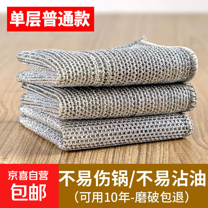 钢丝洗碗布去污抹布百洁布网格厨房油污布不沾油 银丝抹布【10条】普通款