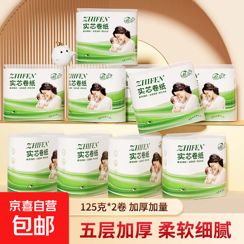 植芬无芯卷纸原生木浆五层加厚妇婴可用卫生纸卷纸厕纸卷筒纸巾 5层 125g/卷*2卷