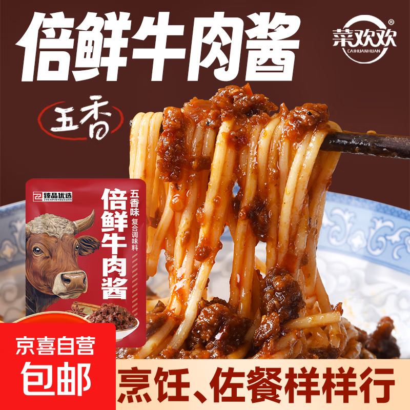 麻辣口味下饭牛肉酱21g