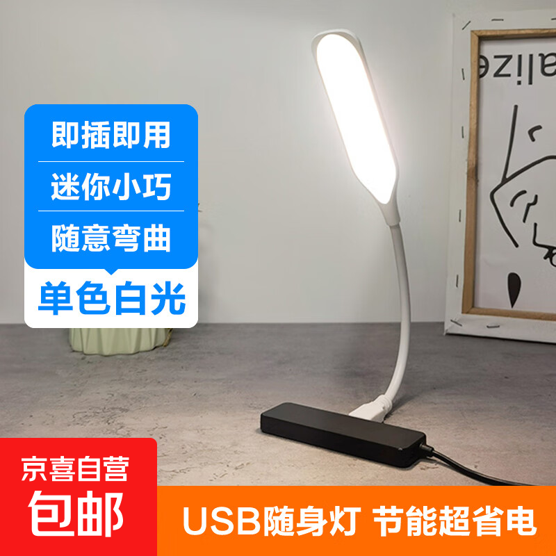 USB小夜灯LED护眼台灯电脑强光随身迷你便携灯充电宝宿舍节能灯 USB插电款【即插即用】