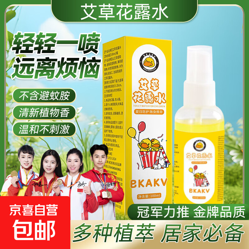 小黄鸭艾草防蚊液清凉舒爽植萃防蚊防虫舒缓止痒便携花露水喷雾 小黄鸭叮叮喷雾100ml*1瓶