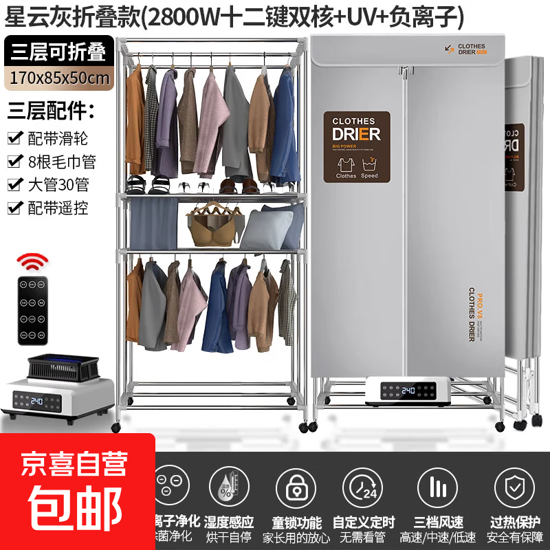 【10分钟速干】烘干机家用干衣机烘衣机热泵速干衣柜小型烘干器 可折叠双层定时大容量暖风干衣柜 双电机[双倍快干]三层折叠灰 628L