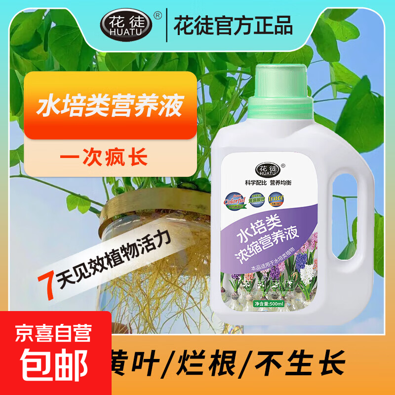 水培营养液养花通用型花肥水培化肥料家用绿植盆栽绿萝叶黄富贵竹 水培专用营养液*1瓶