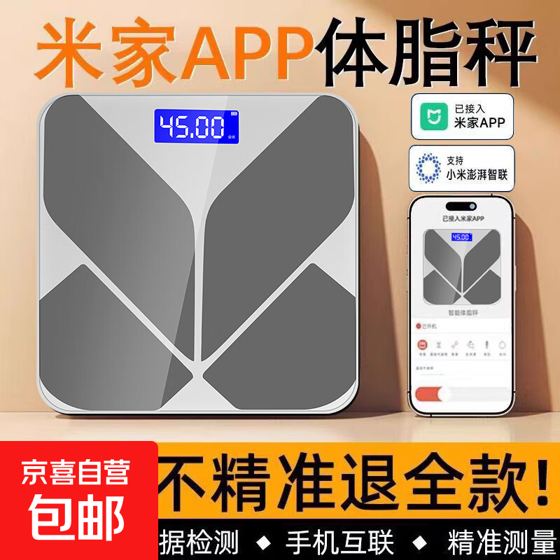 已接入米家APP电子秤智能体脂秤体重秤家用高精准小型电子秤充电减肥人体称体重的家庭称重计 白蝴蝶 【充电款】加厚升级体重秤