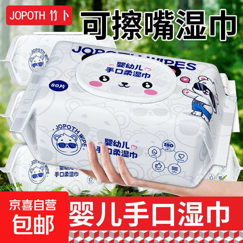 【3包240抽】湿巾湿纸巾婴儿手口专用大包墨镜兔婴幼儿手口柔 80抽加大加厚湿巾180*120 1包80抽