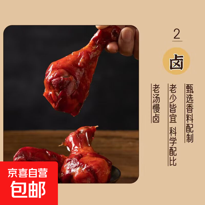 乡巴佬酱卤鸡腿大鸡腿清真五香盐焗真空开袋即食100g/袋 五香鸡腿10只