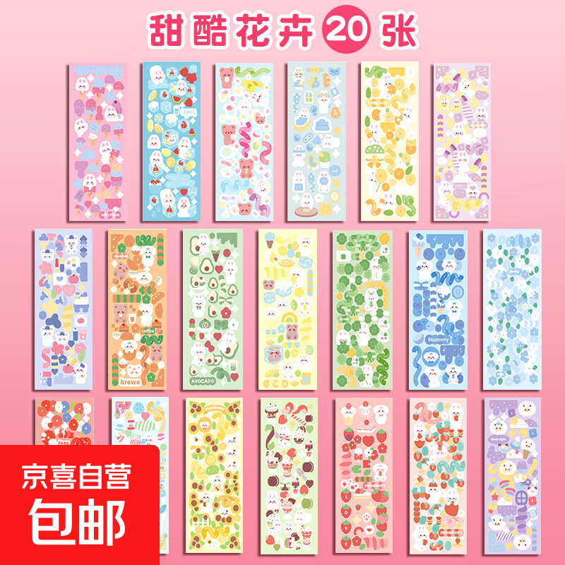 咕卡大套装贴纸古卡工具咕咔盘小女孩子酷卡孤卡姑卡专用玩具手帐贴纸贴画咕盘配件不重复手工diy儿童便宜 20张/甜酷花卉