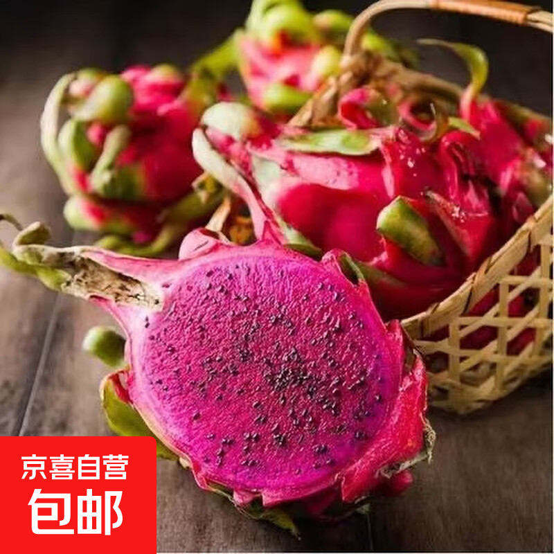 【超甜火龙果】正宗金都一号红心火龙果当季新鲜采摘整箱包邮 2粒装 单果200克起