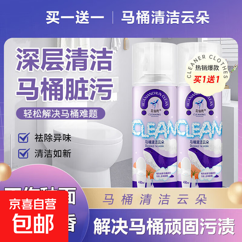 洁厕灵马桶清洁剂泡泡厕所尿碱强力除垢宝除臭液清香型去异味留香 450ml*1瓶装【清洁体验装】