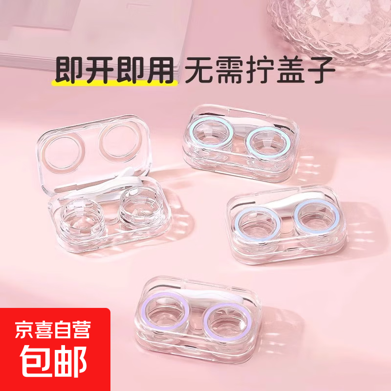 免拧盖隐形眼镜盒高级感一体式便携多副收纳护理美瞳盒子佩戴防漏 ins风透明隐形眼镜盒-透明-1个装