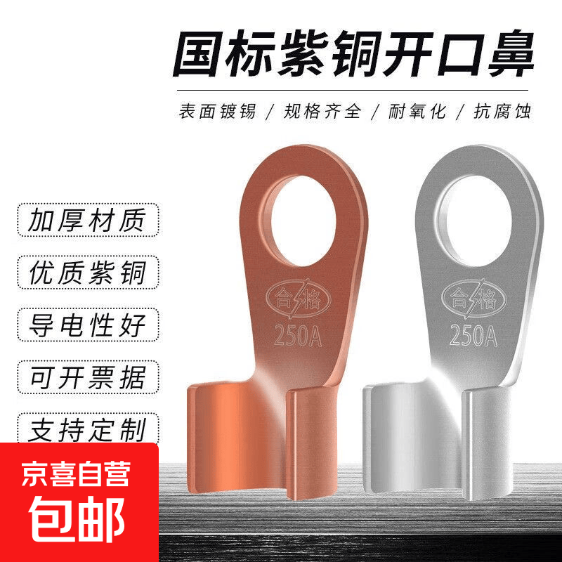 现货批发国标A级紫铜OT开口鼻铜接线耳朵电线电缆铜鼻子电缆铜鼻 国标加厚（80A）