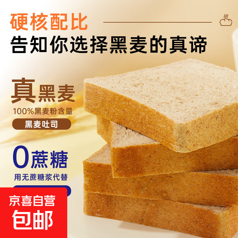 0脂谷物全麦黑麦面包早餐面包速食品无添加蔗糖代餐手撕吐司整箱 黑麦吐司面包517g