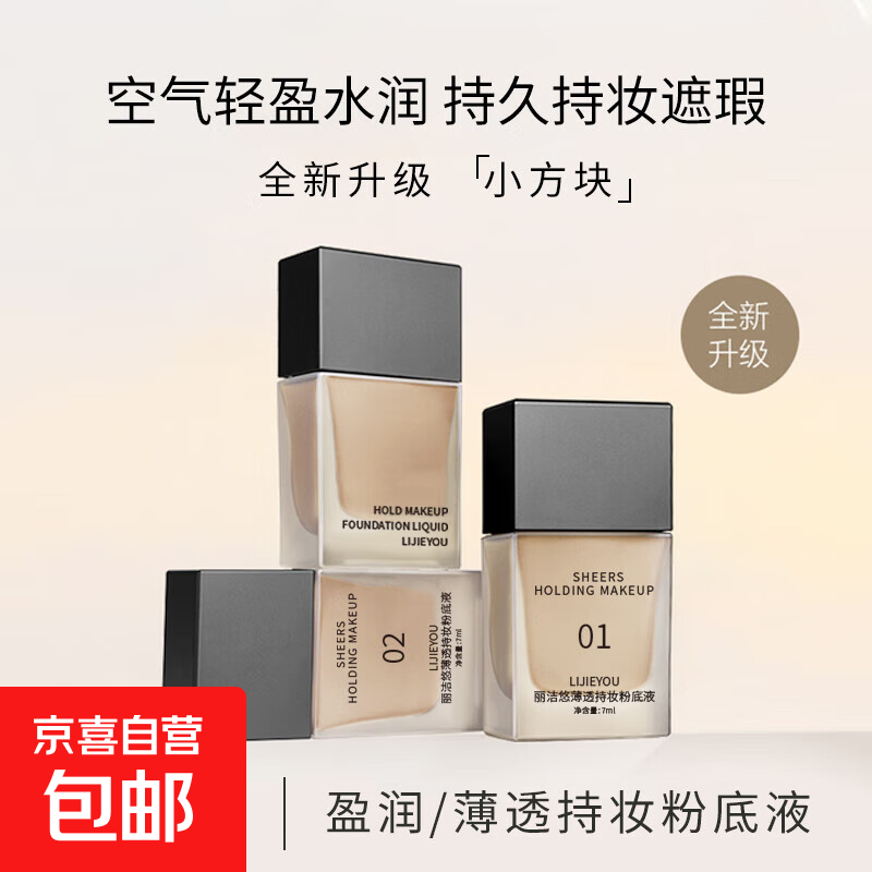 【爆款】小方块水光粉底液持久遮瑕隔离水润不卡粉不脱妆底妆学生 01#象牙白+粉扑
