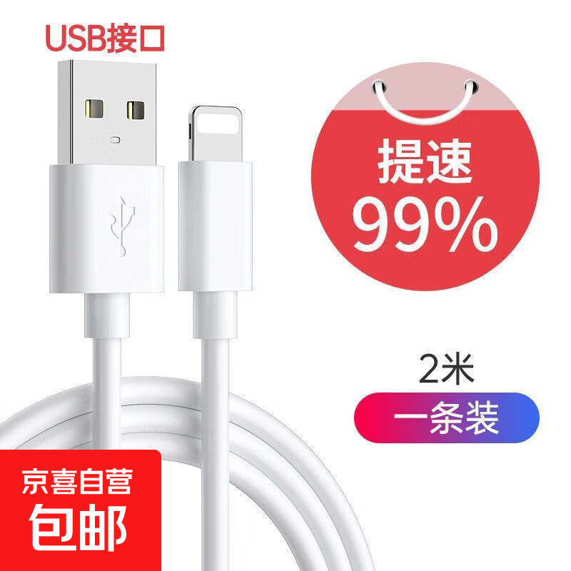 适用苹果充电线iphone14充电器快充12手机20W数据线13车载8正品usb接口typec加长7短6plus平板x 【8-14专用】USB接口2.0米PD