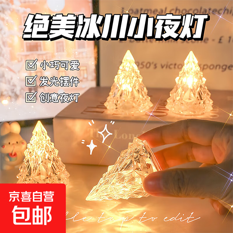 LED冰山小夜灯创意氛围小摆件卧室床头氛围灯拍照摆件装饰礼物 冰山电子小夜灯6*5cm【1个装】