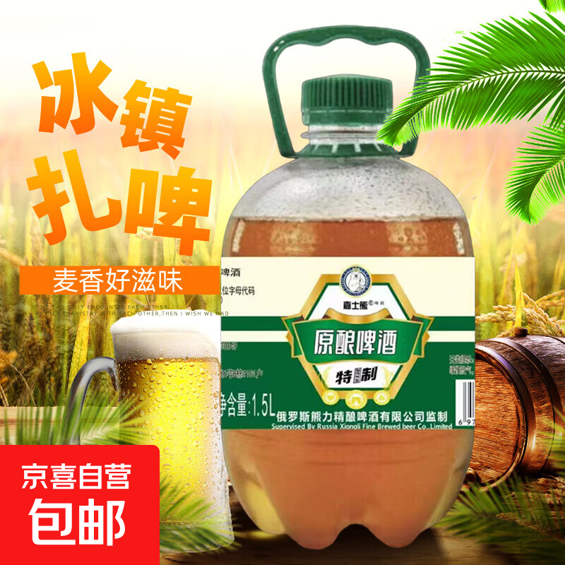 德式风味精酿啤酒原浆小麦白啤扎啤酒头道原浆发酵国产桶装 1.5L 1桶 原酿