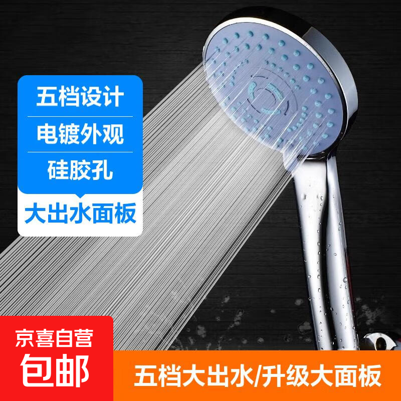 五档淋浴花洒喷头套装洗澡加压软管莲蓬头免打孔支架 单个五档花洒