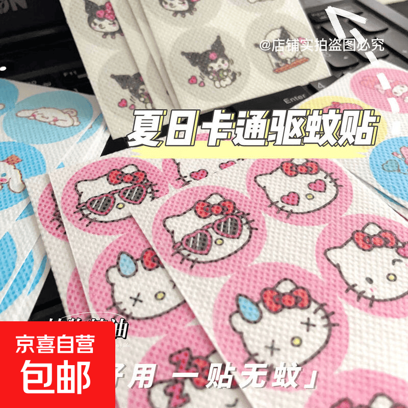 【可拍多单限量特惠】学生专用驱蚊贴婴儿宝宝防蚊贴儿童成人户外驱蚊神器学生卡通手环卡通贴纸 三丽鸥系列（天然植物精油安全驱蚊） 1套（4张24贴）