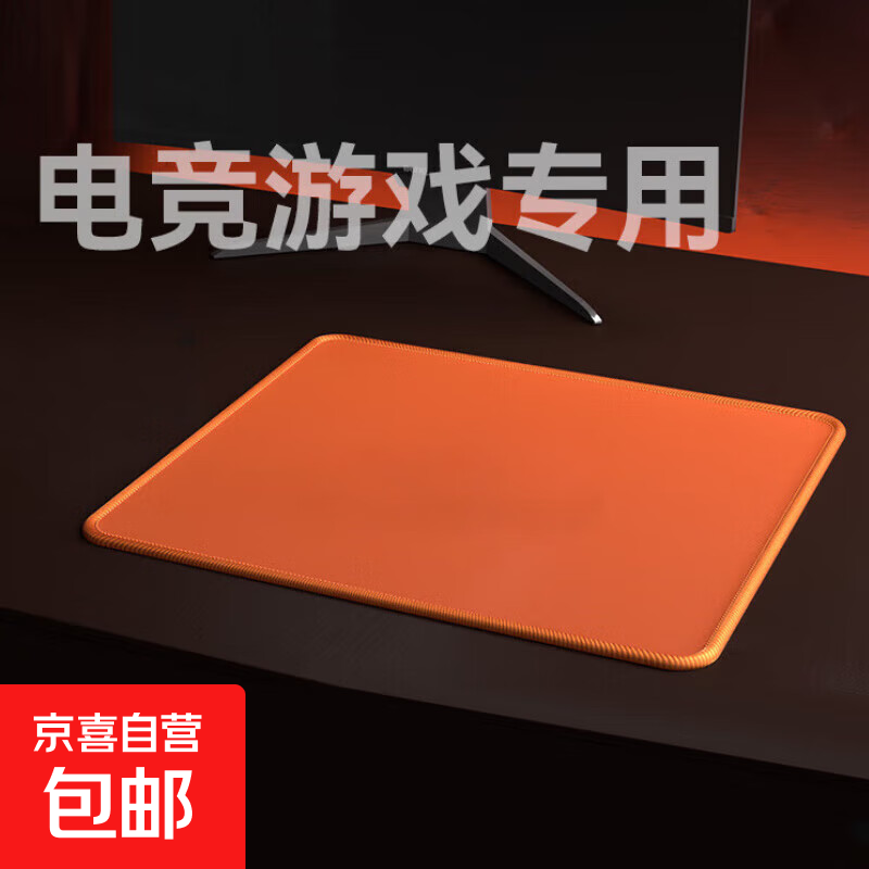 【京东物流】游戏鼠标垫  顺滑游戏电竞  fps专用   纤维细面 高密锁边  加厚桌垫 时尚配色 琥珀金【320*240*2】
