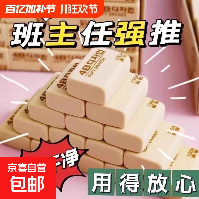 4B橡皮擦小学生无屑少专用美术生擦字成线象皮擦铅笔像笔擦超干净不留痕儿童擦得干净2b比像皮檫 【10个】50A*4B美术绘画橡皮 4B橡皮擦小学生无屑*美术专用