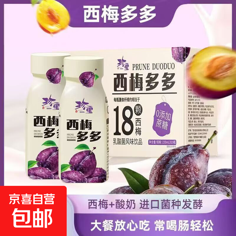 【大餐救星】广西西梅汁酸奶乳酸菌高膳食纤维果汁0脂肪220ml/瓶 2瓶