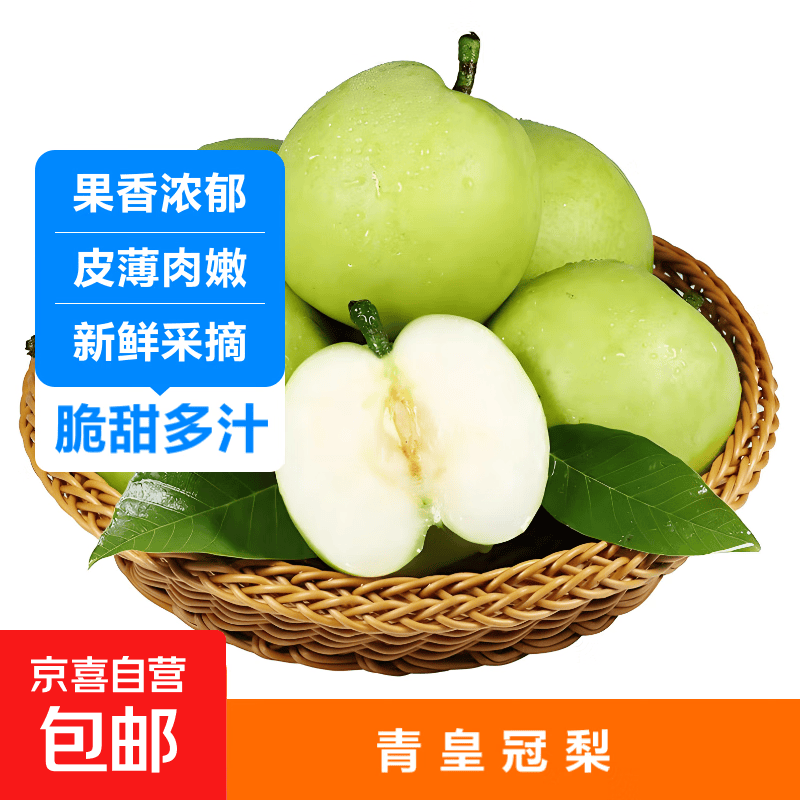 京喜加砀山酥脆一号青梨水果生鲜爆汁清甜削皮吃 皇冠青梨大果带箱5斤