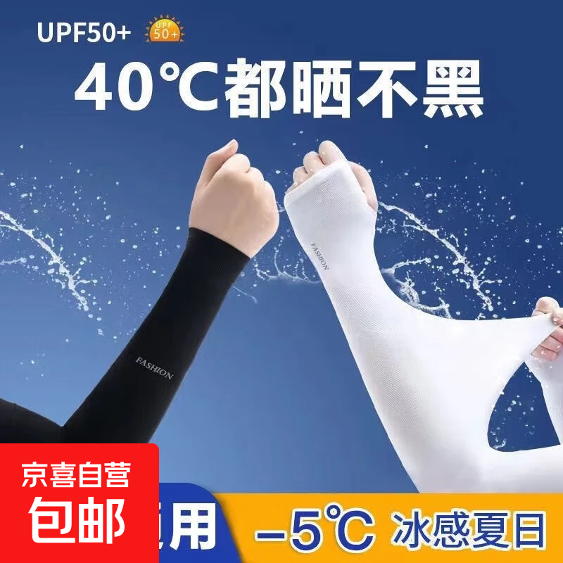 夏日户外必备防晒冰袖男女骑行开车防晒护手臂薄款透气袖套 【升级防晒】拇指款 白+黑 2双