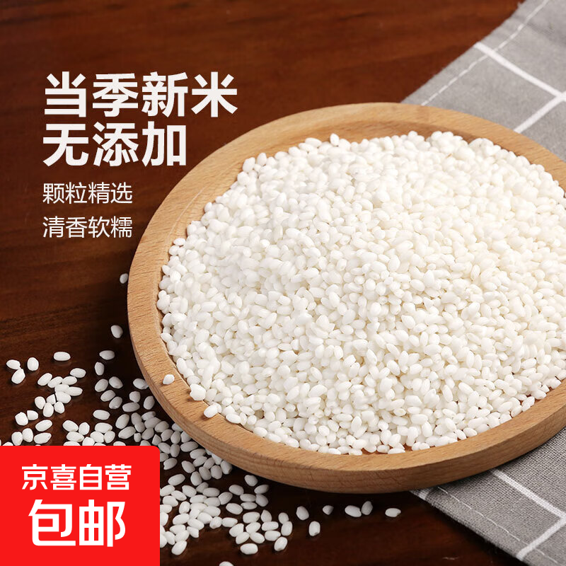 糯米血糯米 新米圆糯米长糯米杂粮粗粮酒酿江米黏米长粒 圆粒糯米1斤