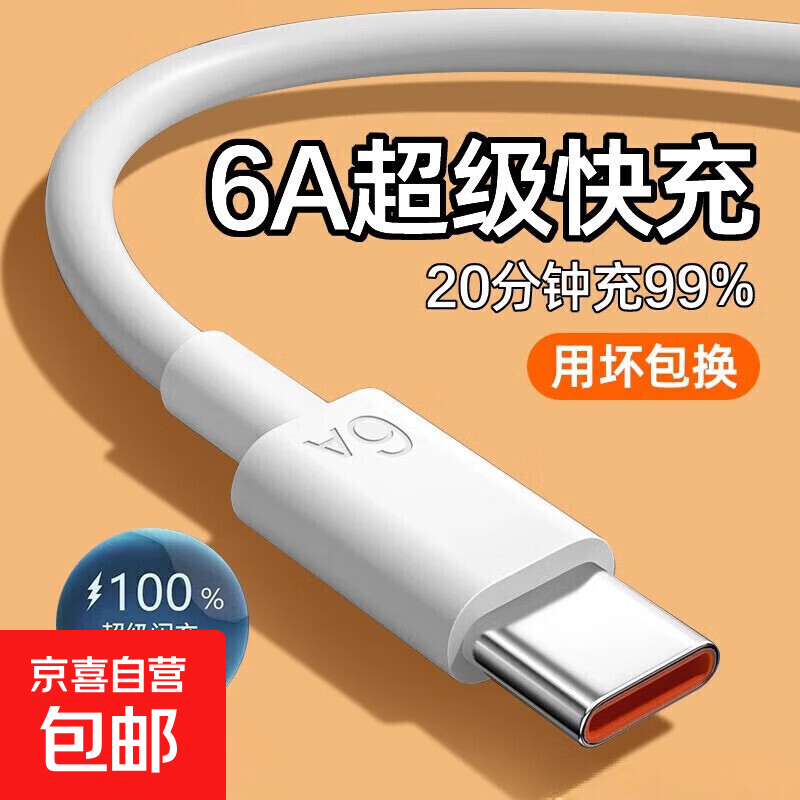 type-c数据线tpyec适用华为OPPO小米mate70pro充电线器100w88w66w闪充6a超级快充typc手机tpc安卓 2.0米【100W/66W超级快充】27分钟充满