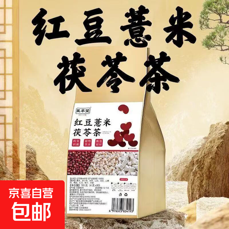 【祛湿茶】红豆薏米茯苓芡实养生茶祛湿花草茶代用茶袋装 120g（4*30包）1袋