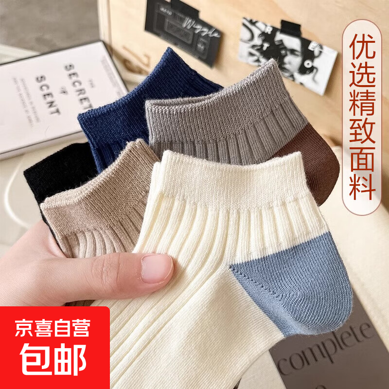 男纯色防臭吸汗春秋款男生短筒袜条纹百搭春夏季男士拼色袜子 【试用专享】1双 均码