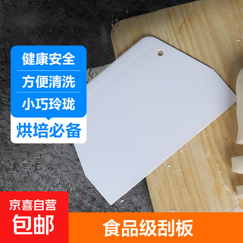 🍪 专业烘焙必备：烘焙刮刀仅售 2 元，超高好评率 95%！