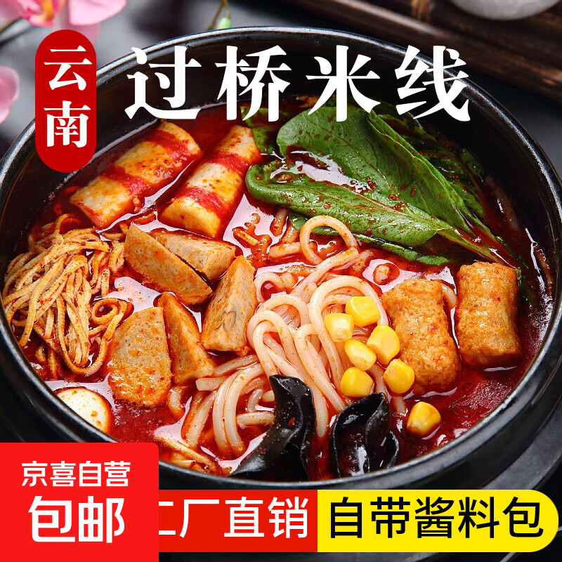 云南过桥湿米线云南正宗袋装麻辣味350g方便速食粗米粉带酱料 350克*1袋