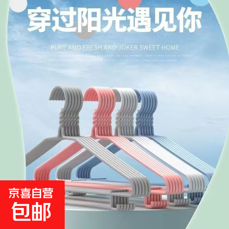 衣架挂衣服防滑无痕衣挂架成人家用加粗加宽大号晾晒衣撑子 平肩带钩混色 仅5元