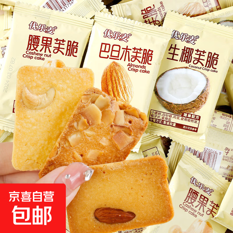 【爆火】优乐麦坚果芙脆糕点点心早餐煎饼干散称独立小包装 椰片芙脆 5包