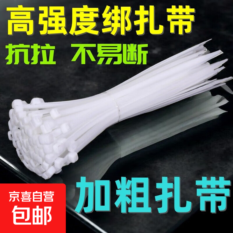 尼龙扎带塑料绑扎带强力固定扎带条加长大号高强度捆绑带维修配件 白色-2.5*100mm【约1000根】