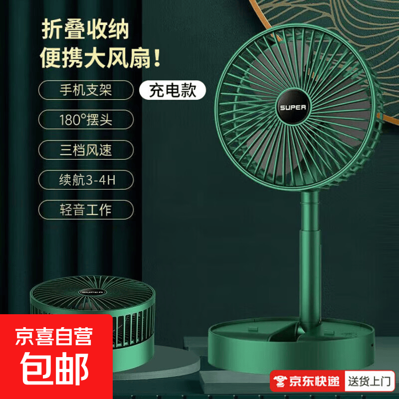 伸缩折叠小风扇家用静音充电型办公台式USB桌面宿舍大风力无线夏台面落地两用折叠电风扇 宫廷绿【充电款】3档调节-超静音设计