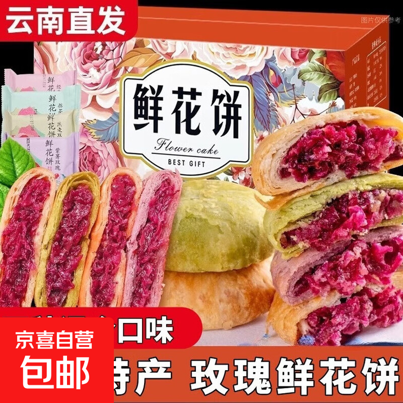 【全网热销】云南玫瑰鲜花饼特产滇式鲜花休闲零食糕点批发M 混合味鲜花饼 30g*20枚