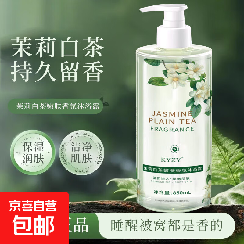 茉莉白茶山茶花沐浴露72小时持久留香保湿补水女男同用乳液大容量 茉莉白茶沐浴露850ml*1瓶