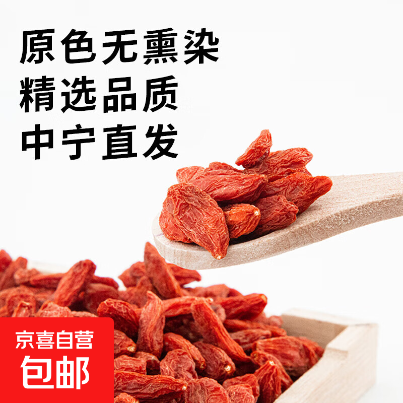 红枸杞子宁夏新货无熏硫中宁头茬枸杞干果礼盒正宗大颗粒泡茶养生 【中宁】特级红枸杞 中果 20g（10g*2袋）