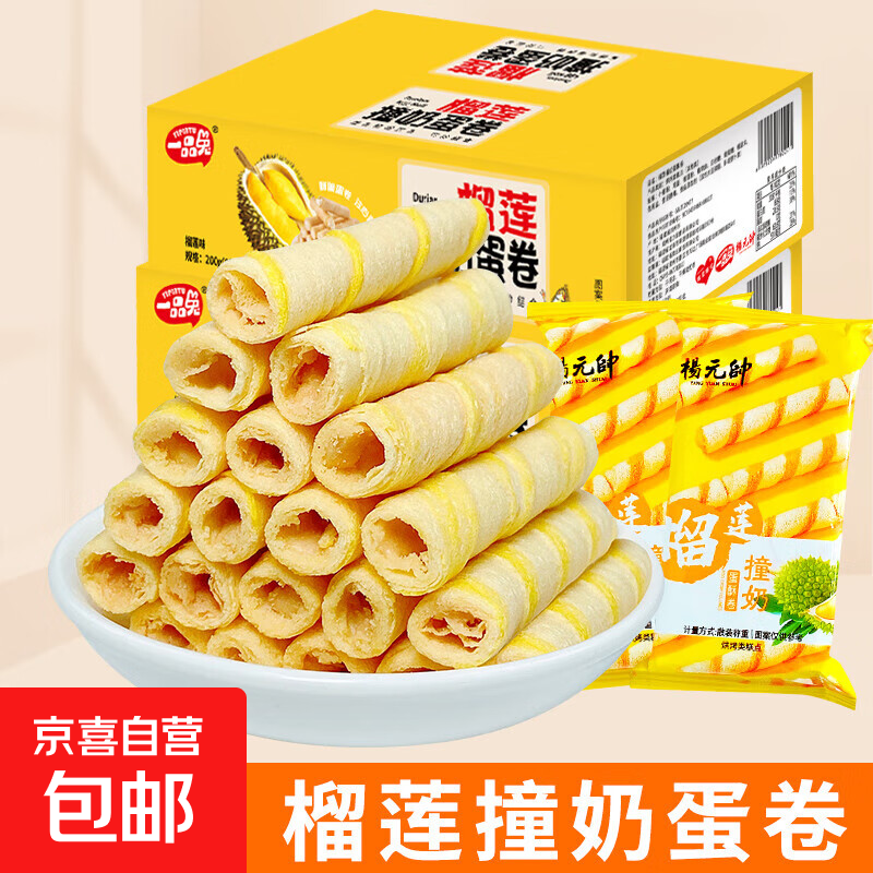 榴莲蛋卷撞奶代餐早餐饼干独立包装榴莲味网红休闲解馋小零食整箱 榴莲蛋酥卷12根*【活动】
