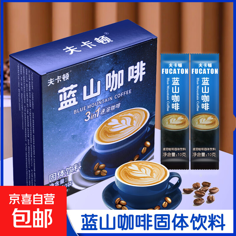 卡布奇诺咖啡蓝山风味奶香柔顺固体饮料速溶三合一咖啡 蓝山咖啡10g*10条盒装