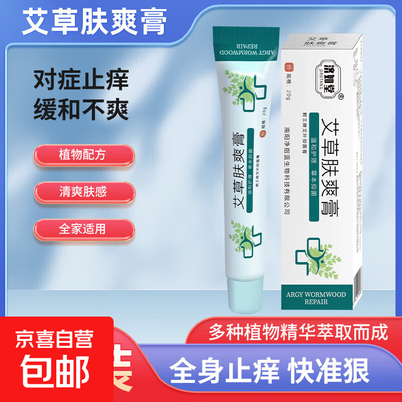 白色糠疹药膏儿童小孩汗斑桃花癣皮肤瘙痒脸上长白斑单纯糠疹成人 3支