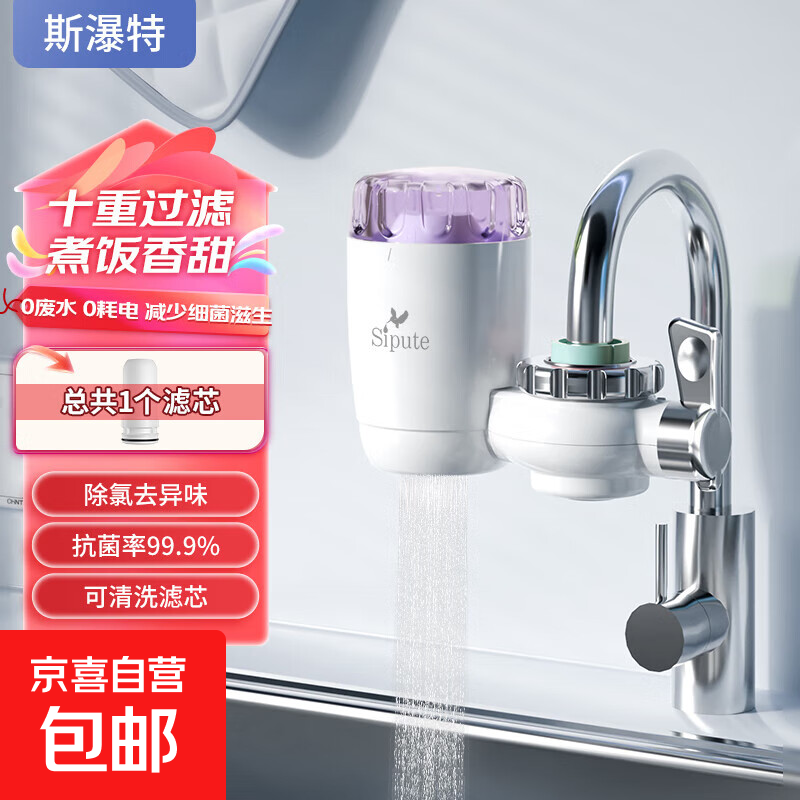 MEENA斯瀑特水龙头过滤器净水器直饮家用自来水前置净化厨房通用 一机一芯